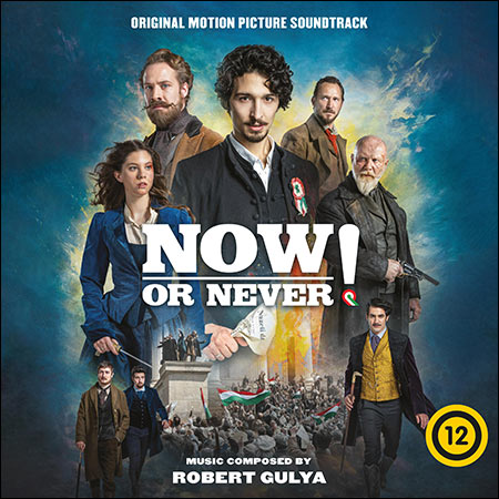 Обложка к альбому - Сейчас или никогда / Most vagy soha! / Now or Never!